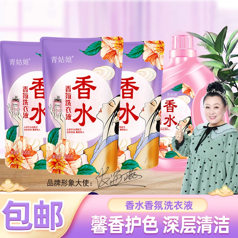 青姑娘香水香气洗留香护色衣液香味持久馨香深层去污去渍家用
