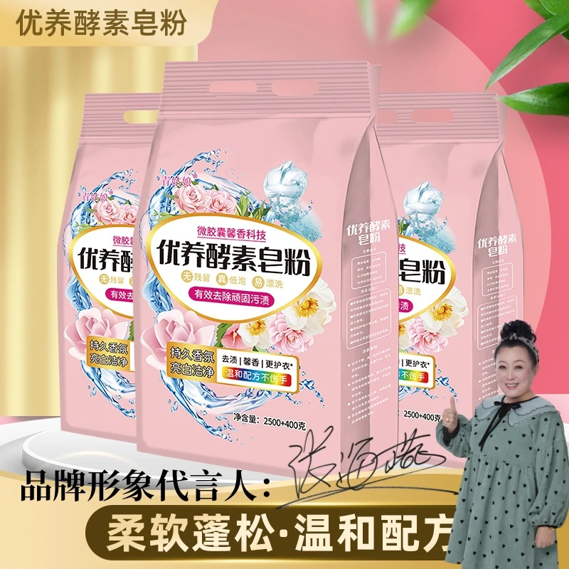 2500克＋送400克优养孝素皂粉厂家批发洗衣服粉去污去渍香水香氛