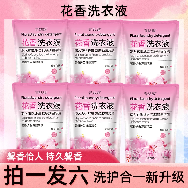 买一送五/发六代花香洗衣液香味持久留香强力去污去渍全家适用