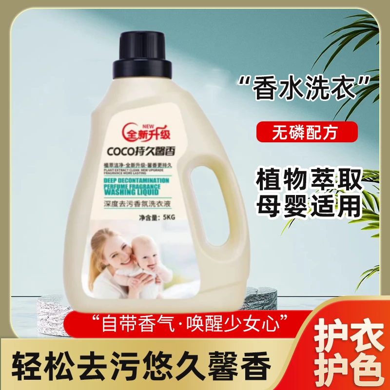 全新升级青姑娘COCO香水洗衣液1大桶十斤家用去污去渍持久留香