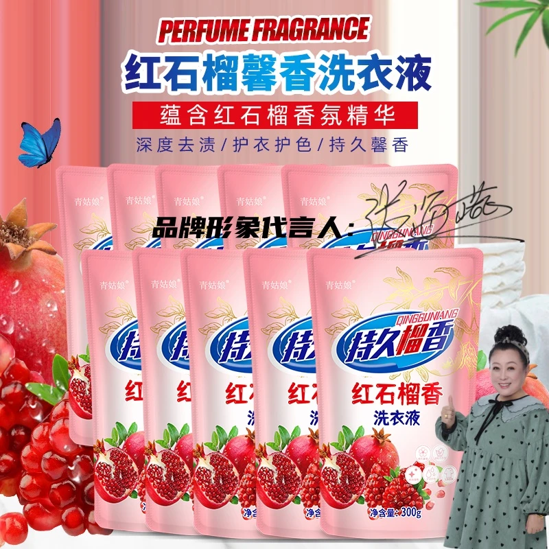 红石榴炫彩馨香洗衣液【买一送九/发10袋】护衣护色持久馨香家庭装