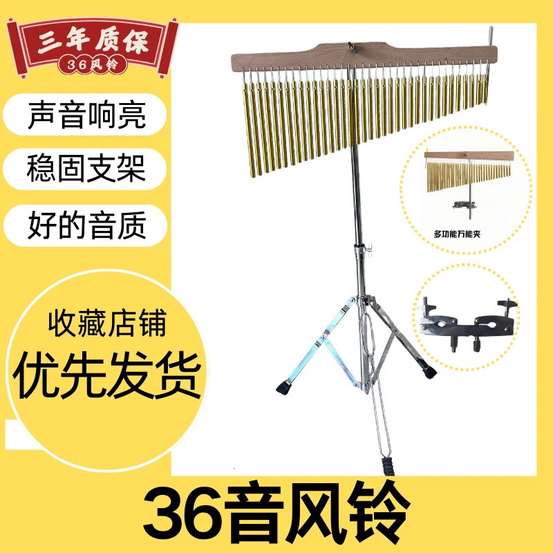 音束风铃音束排铃打击乐器金色36音音色悦耳专业演出