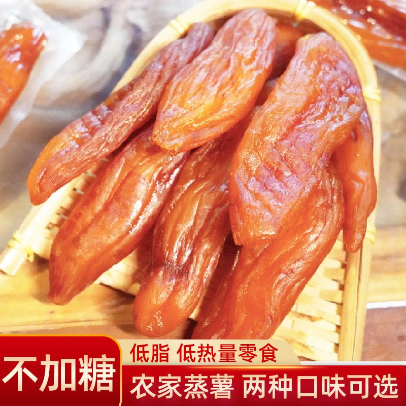 【大份量】不加糖红薯干独立小包装带皮小香薯干带皮红薯干代餐零食