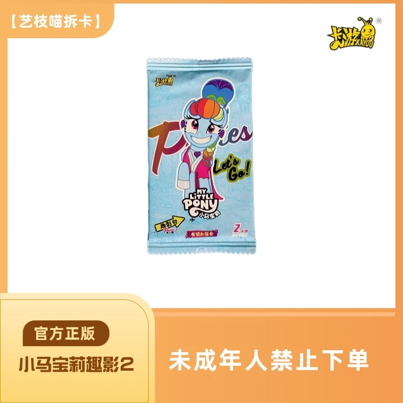 卡游【元宝儿拆卡】大胃王趣影2弹 正版小马宝莉友谊永恒卡周边收藏
