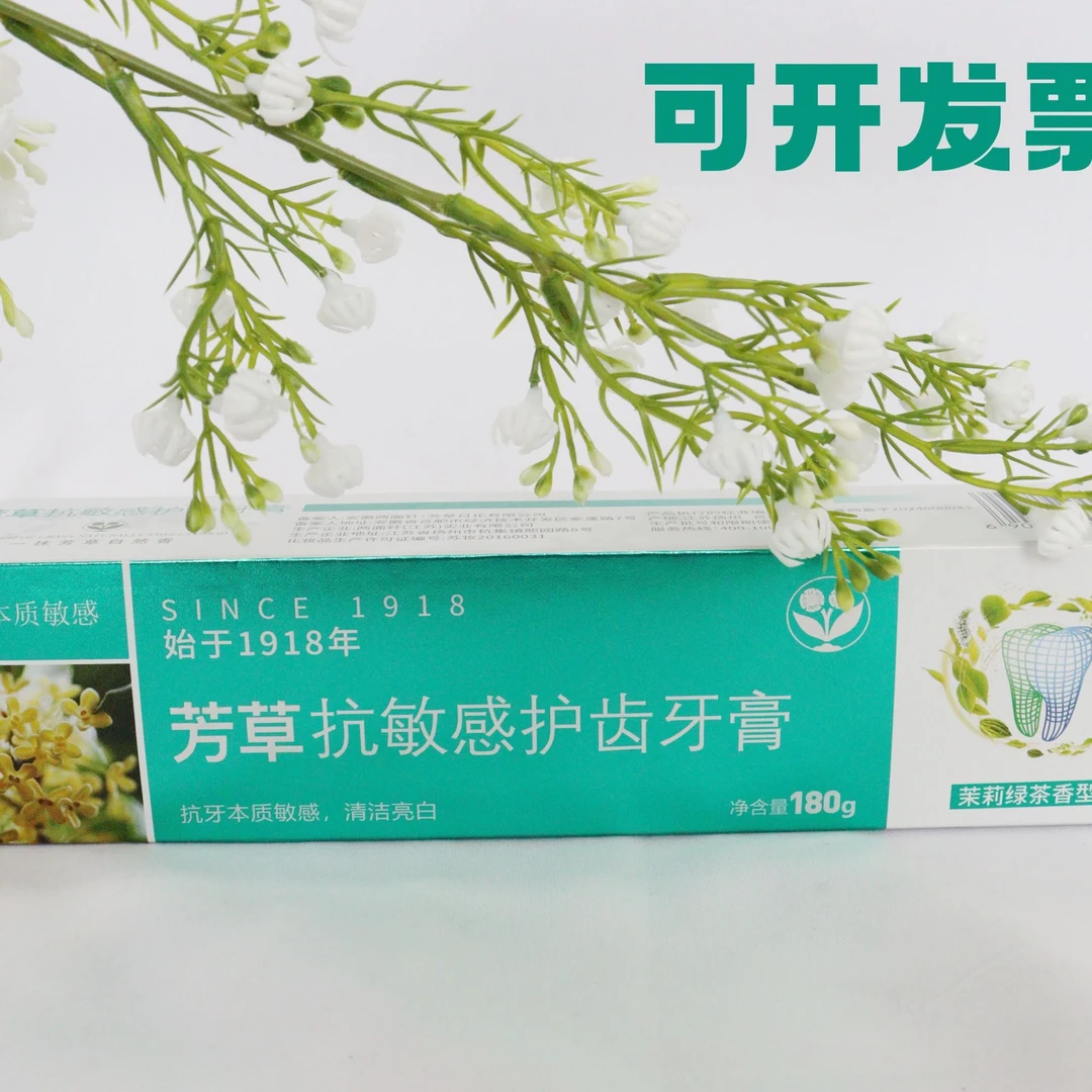 【正品包邮】芳草酵素抗敏护齿牙膏180g*1呵护牙齿清新抗敏感护龈