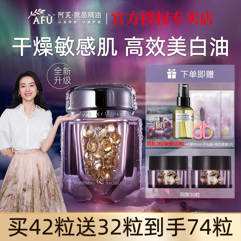 明星同款阿芙极光玫瑰精华油美白亮肤精华美白丸淡斑精油脸部护肤