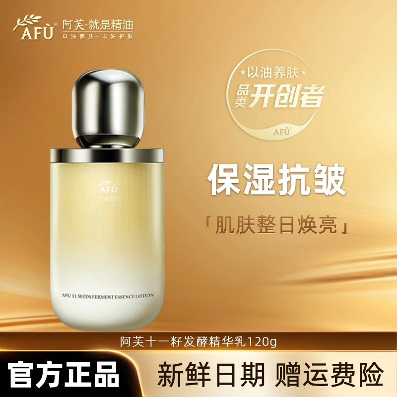 【会员专享】阿芙11籽微凝珠精华乳干皮保湿抗皱紧致舒缓补水滋润