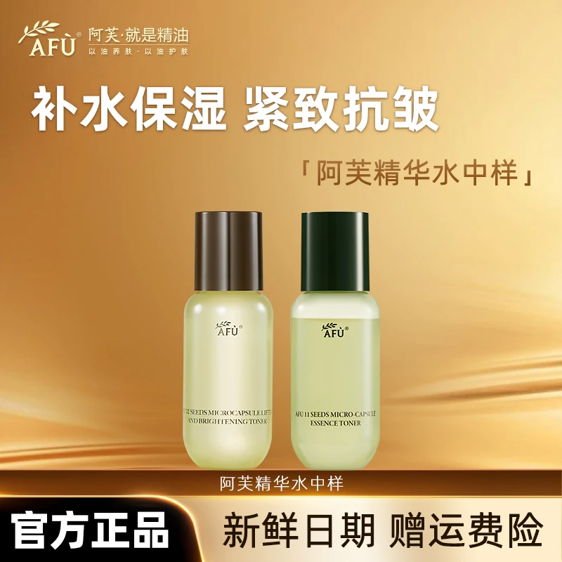 AFU/阿芙十一籽精华水微凝珠紧致舒缓保湿抗皱淡纹补水滋润水感