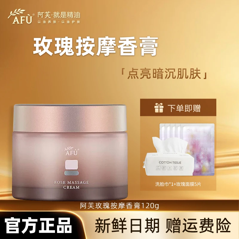 AFU/阿芙玫瑰按摩香膏净润祛斑面部温和不刺激莹亮清透保湿按摩膏