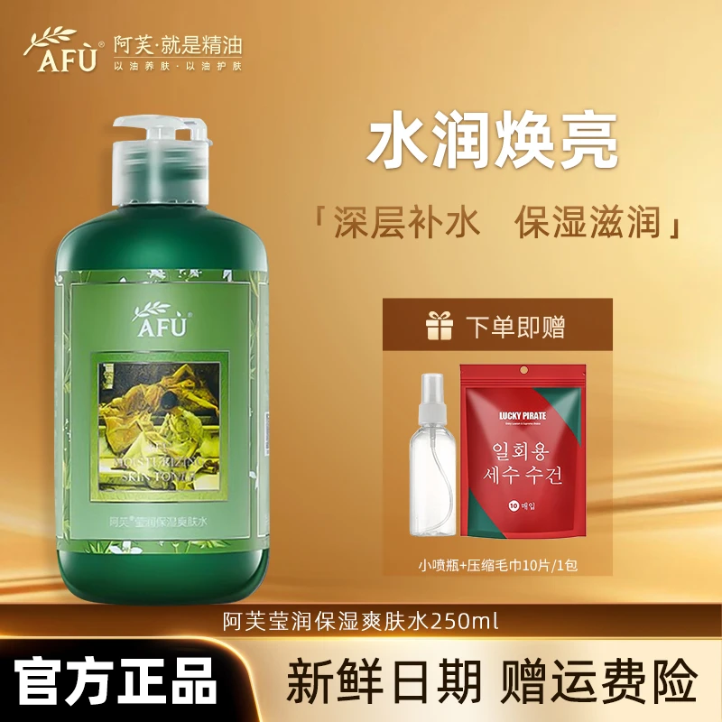 AFU/阿芙荷荷巴莹润清爽保湿爽肤水补水保湿滋润植物湿敷水