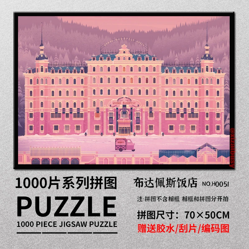 H0051布达佩斯大饭店纸质拼图1000片高难度解压男女孩益智玩具