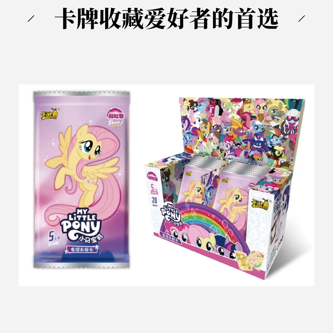 卡游【新人踢毽子】卡游【拆盒】小马宝莉彩虹3 卡牌（默认代拆）
