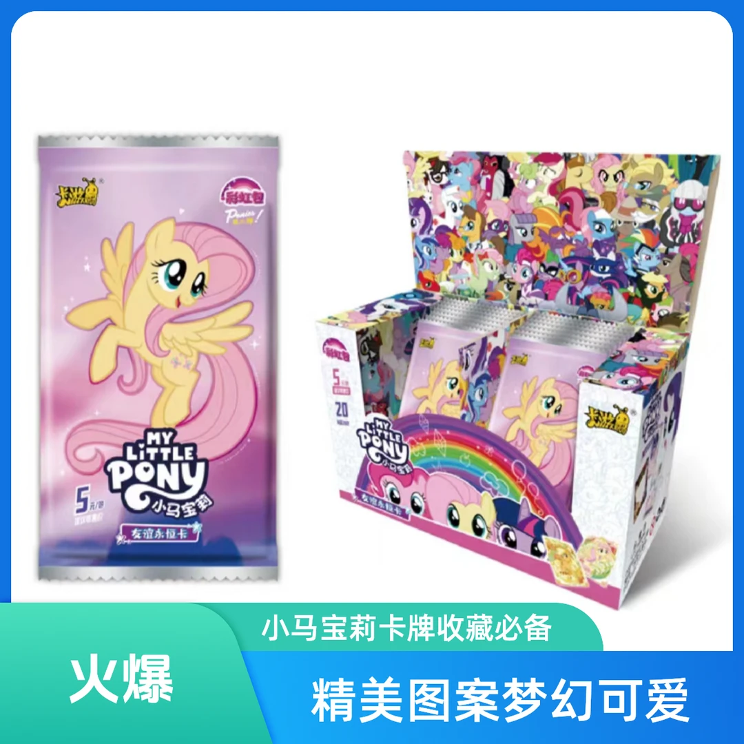 卡游【拆盒】小马宝莉彩虹三XR卡片盲盒收藏卡片代拆拆卡