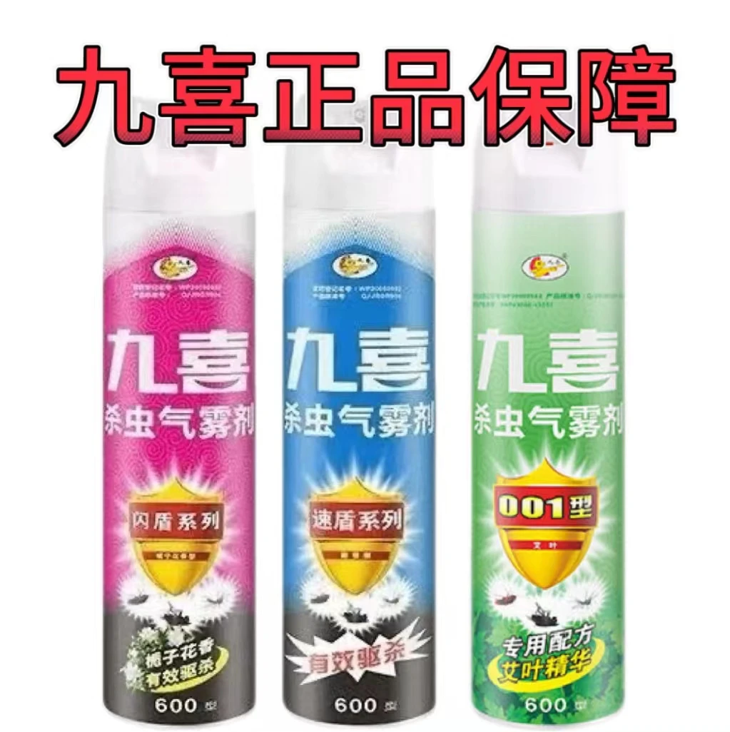 九喜杀虫气雾剂家用强效杀蚊驱蚊灭蚊杀虫剂