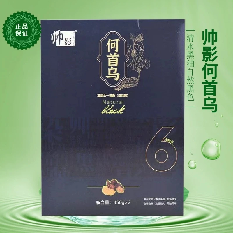 帅影自然黑染发膏不沾头皮染发自然黑黑色草本何首乌温和清水