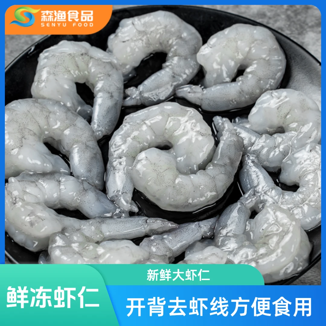 【四斤】41/50虾仁现剥虾仁新鲜虾仁开背去虾线新鲜大虾仁肉质紧实