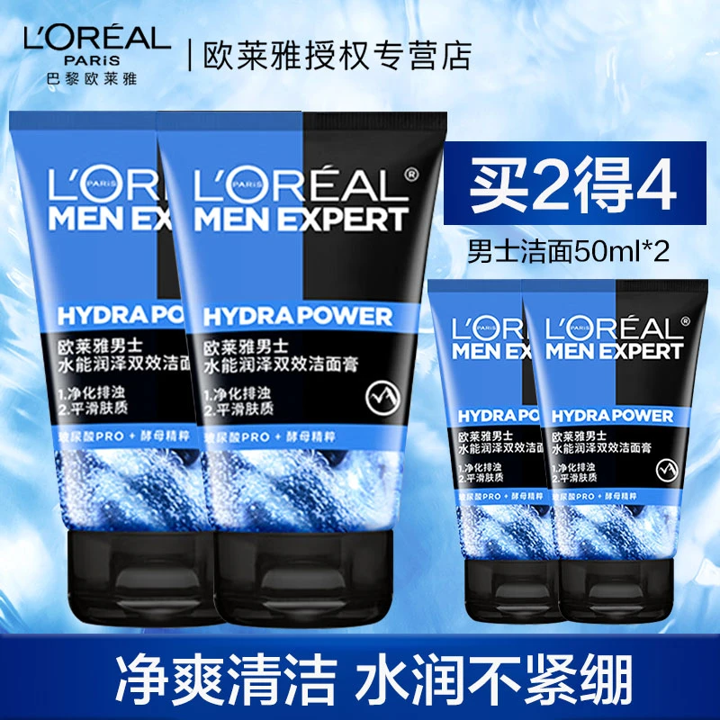 欧莱雅男士洗面奶水能润泽双效洁面膏补水保湿清爽深层清洁正品
