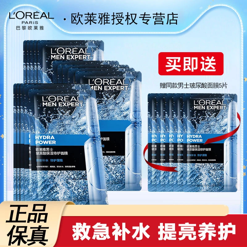 欧莱雅男士S.O.S玻尿酸面膜男士专用补水保湿修护烟酰胺提亮肤色