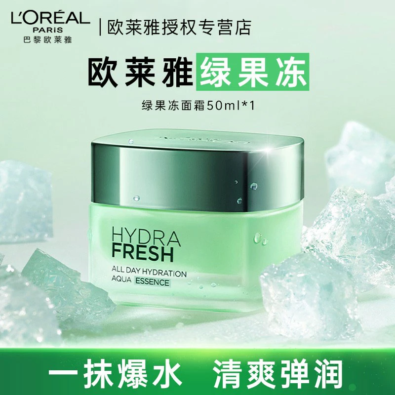 欧莱雅绿果冻面霜清润全日水精华凝露女保湿清爽补水弹润官方正品