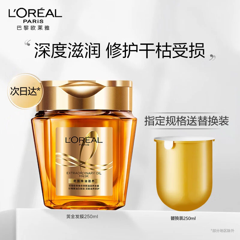 巴黎欧莱雅黄金发膜精油女柔顺顺滑护理改善毛躁干枯头发非护发素