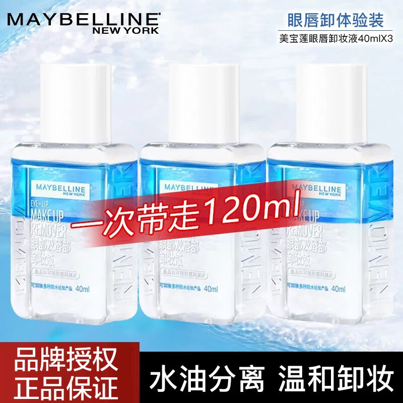 美宝莲眼唇卸妆液40ml全脸清洁脸部深层清洁温和不刺激卸妆水学生