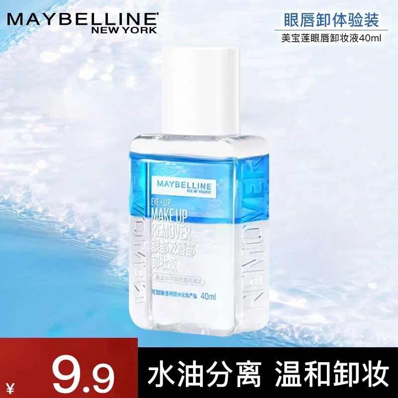 美宝莲卸妆水眼唇卸妆液水油分离卸妆油温和卸妆面部深层清洁正品