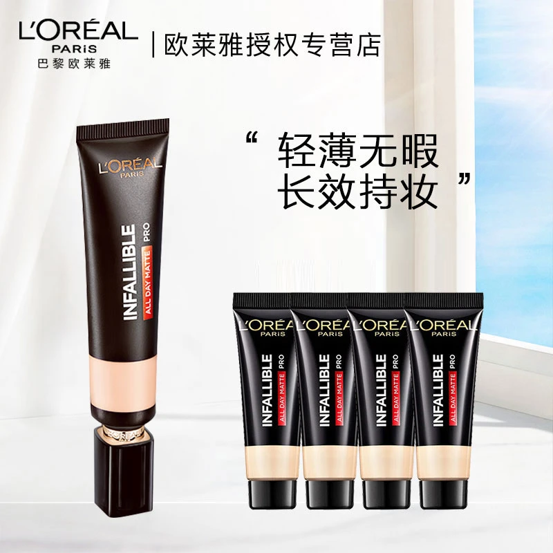 欧莱雅24小时粉底液控油遮瑕保湿bb霜油皮亲妈吸油棒粉底官网正品