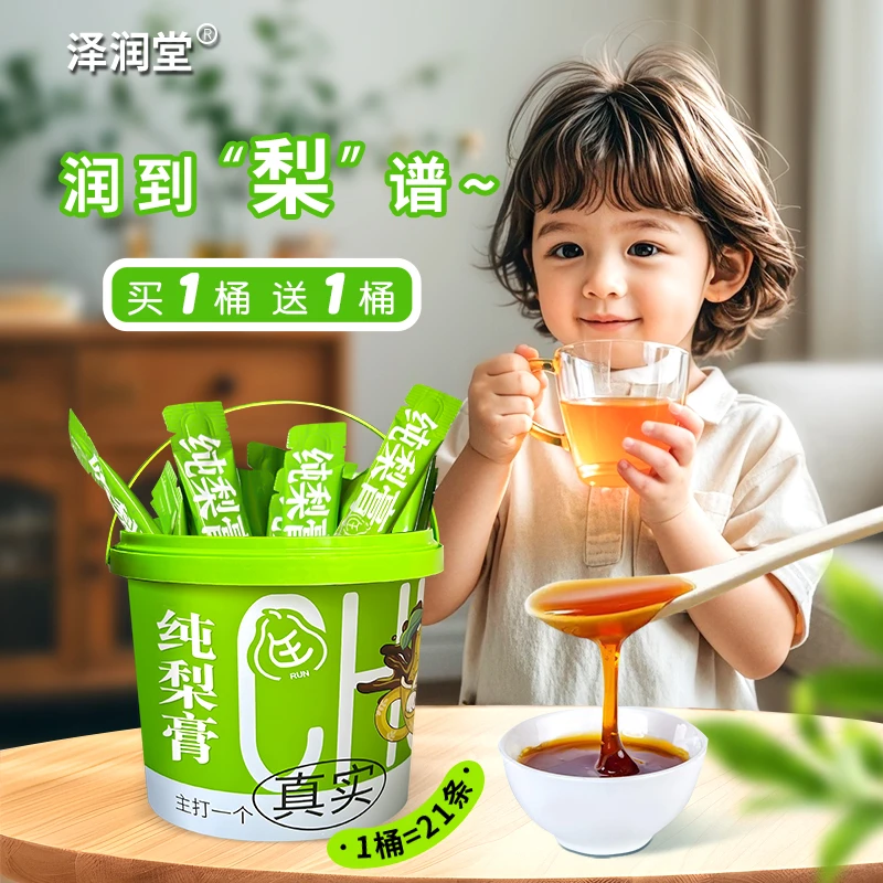 【到手2桶】泽润堂秋梨膏100%纯梨膏儿童专用正宗独立包装浓缩冲水