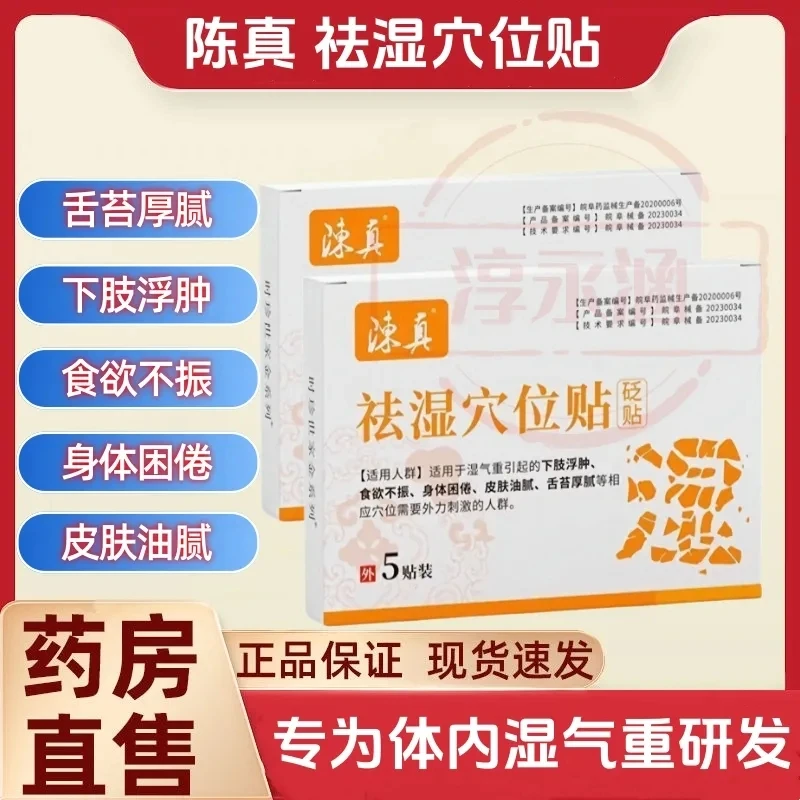 时珍世家金系列陈真祛湿砭贴去湿气排毒宫寒腹痛足底专用穴位贴男女通用官方正品