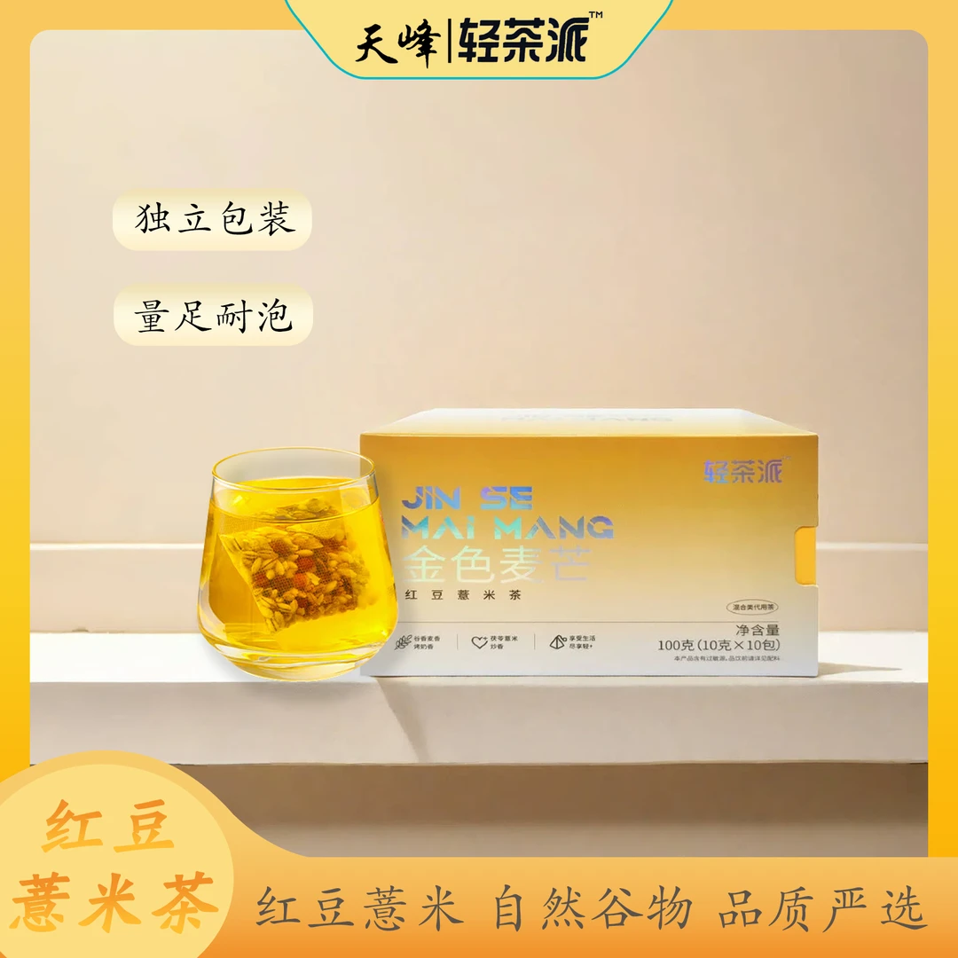 【金色麦芒】红豆薏米茶谷香麦香薏米香