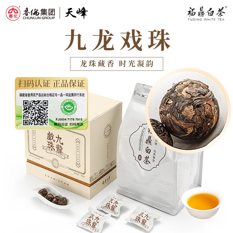 【小雷宠粉福利】龙珠寿眉紧压白茶天然日晒福鼎白茶300克礼盒装