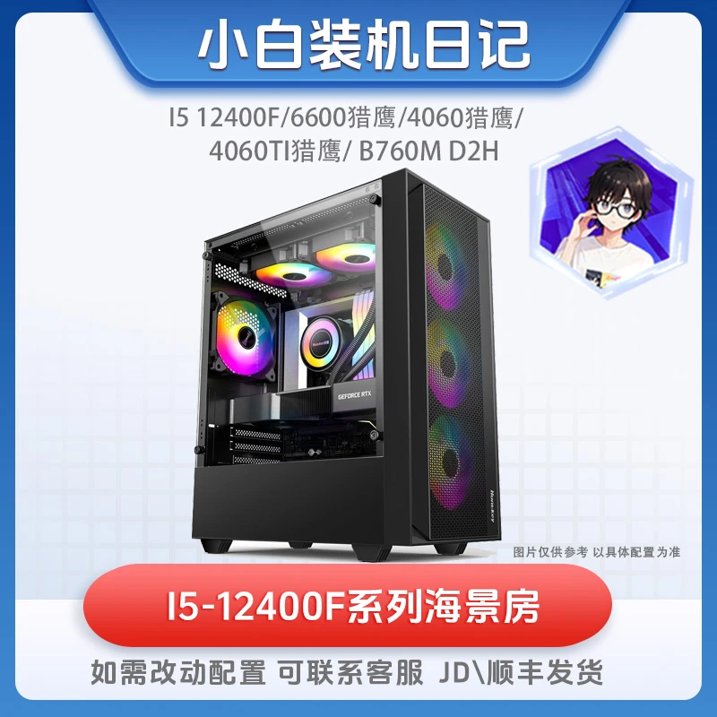 【小白推荐】i5-12400F+技嘉RTX4060游戏/设计海景房吃鸡电脑台式机