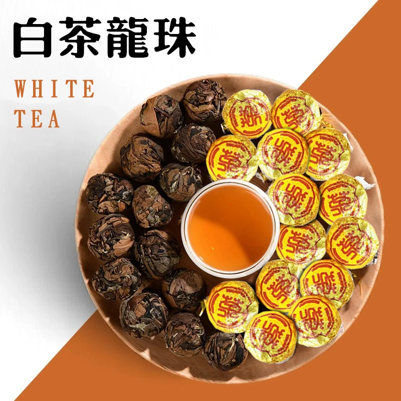 2016年福鼎龙珠白茶老白茶寿眉紧压茶球散装便携小沱茶