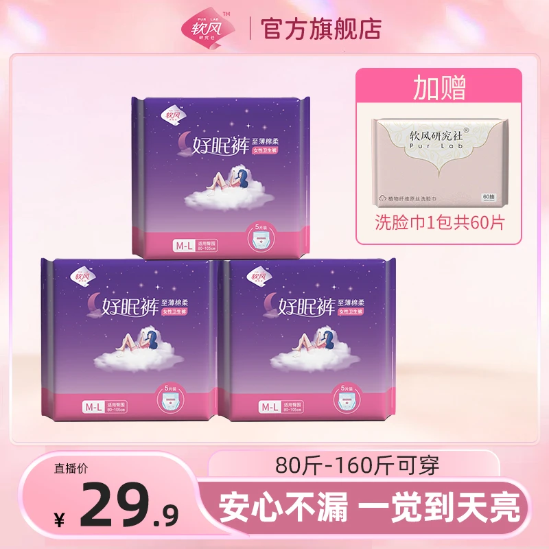 软风研究社防侧漏天鹅绒亲肤弹力好眠裤量大夜用超薄透气安睡裤w