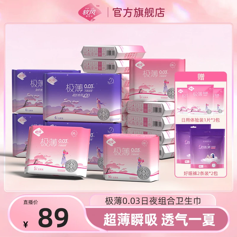 软风研究社超薄系加长卫生巾棉柔亲肤日夜组合 瞬吸透气护理套组w