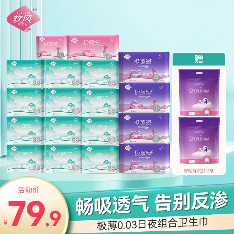 【彩虹夫妇专享】软风研究社超薄畅吸防渗日夜组合卫生巾透气亲肤w