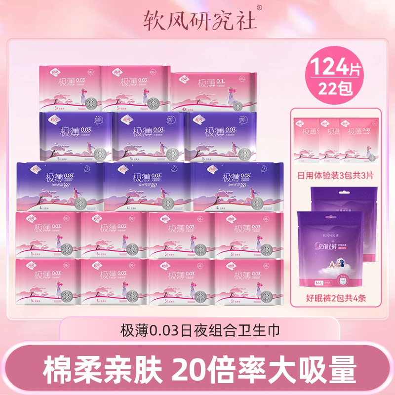 【陈三废专属】软风研究社亲肤瞬吸超薄卫生巾透气至柔日夜组合w