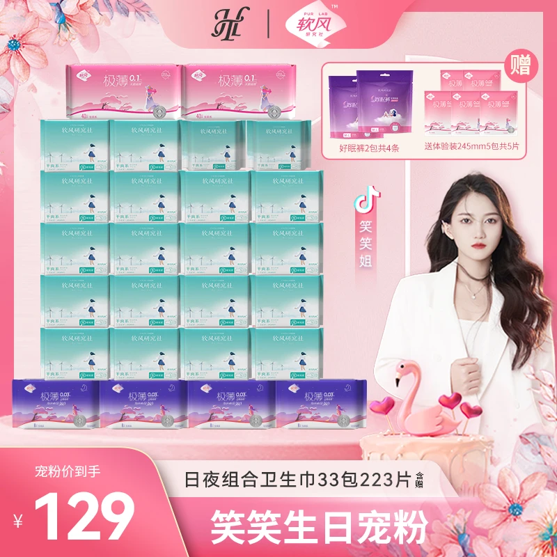 【笑笑生日场】软风研究社超薄日夜组合卫生巾干爽防渗亲肤透气w