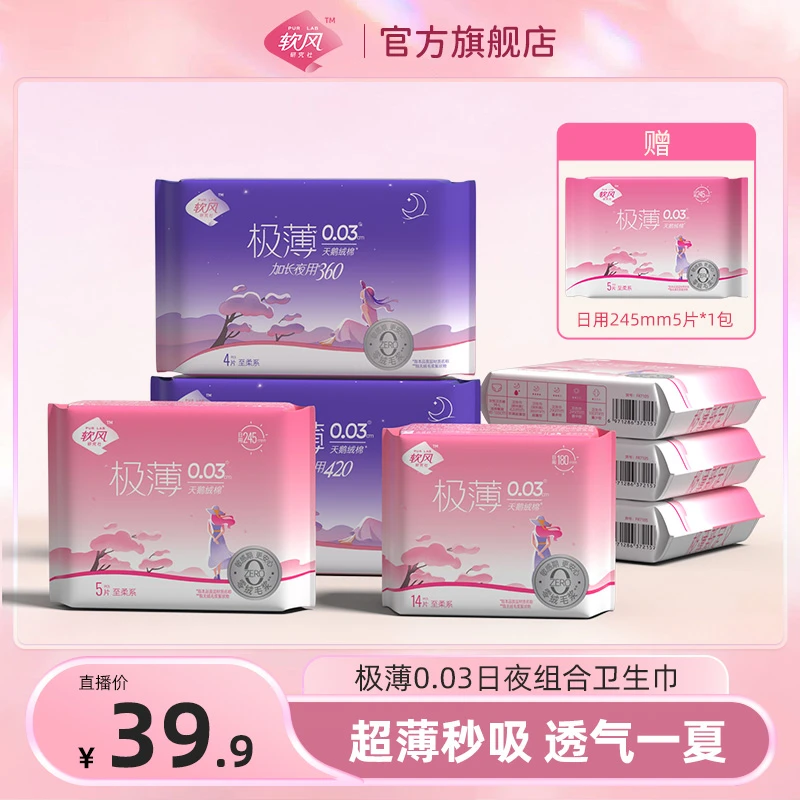 【C魅甄选】软风研究社超薄天鹅绒亲肤棉柔卫生巾日夜组合装透气w