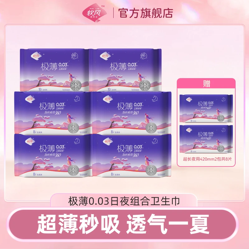 【董先生专享】软风极薄天鹅绒亲肤全夜用卫生巾瞬吸透气量大夜用w