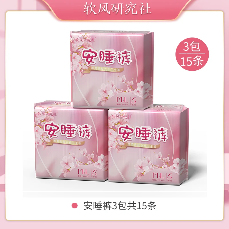 软风研究社【3包15条】天鹅绒亲肤好眠裤防侧漏安睡裤均码夜安裤w