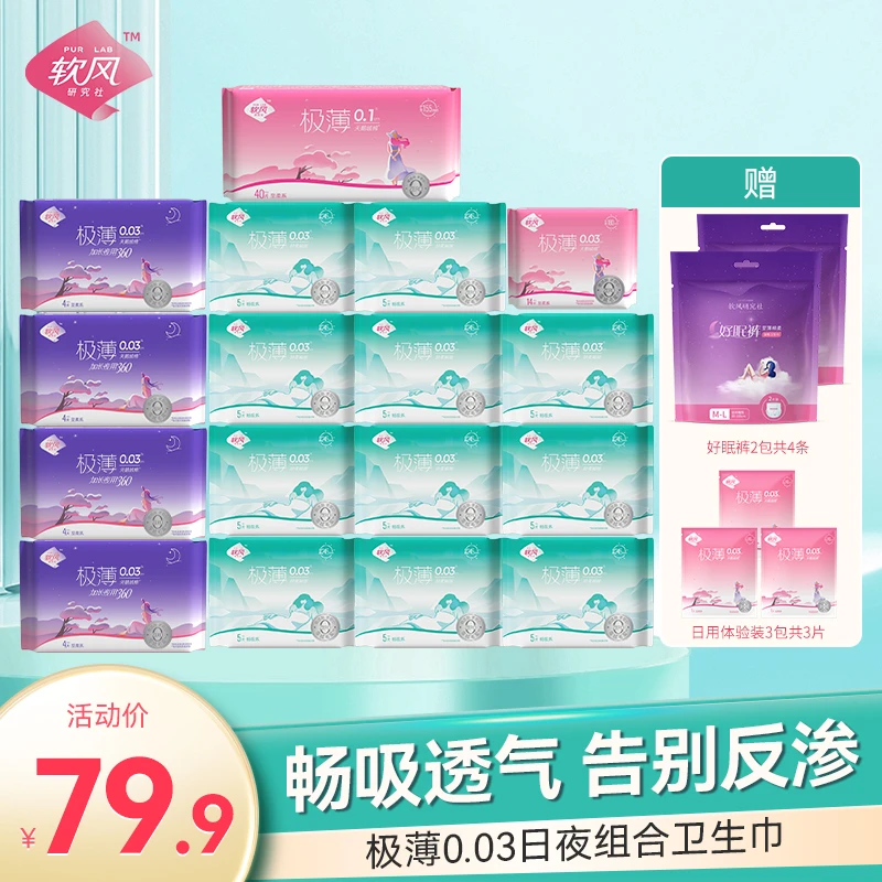 软风研究柔软社超薄畅吸日夜组合加长卫生巾防渗亲肤透气姨妈巾w