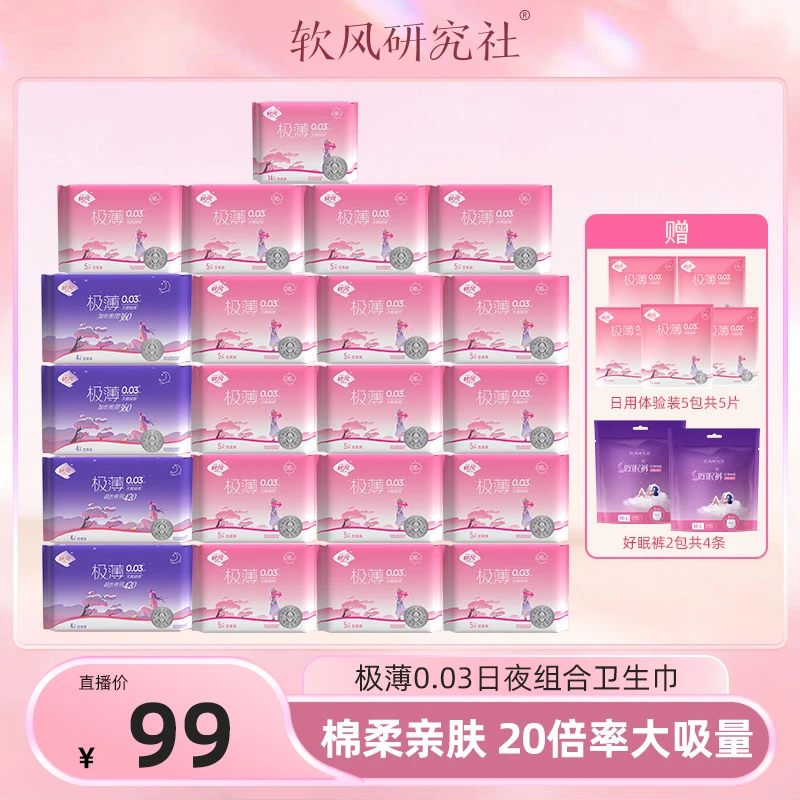 软风研究社超薄0.03cm天鹅绒柔软亲肤卫生巾日夜组合防漏姨妈巾w