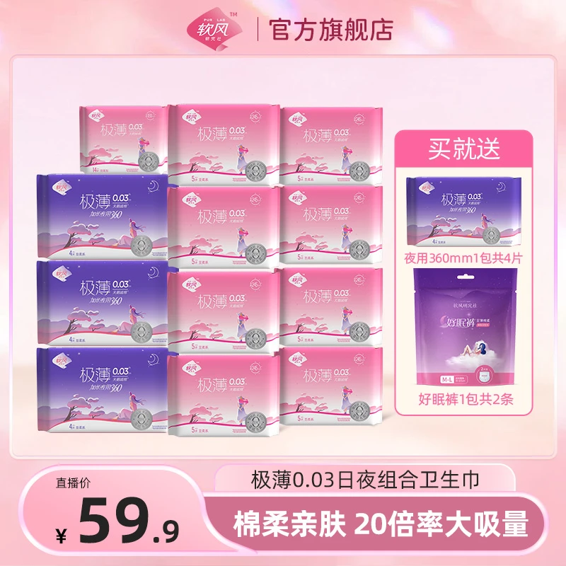 软风研究社天鹅绒亲肤棉柔卫生巾超薄天姨妈巾透气日夜组合装w