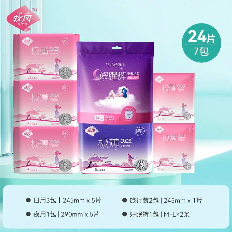 软风研究社超薄棉柔畅吸透气日夜组合卫生巾亲肤姨妈巾混合装db
