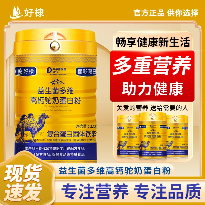 丽彩假日益生菌多维高钙奶粉驼奶蛋白粉A5桶
