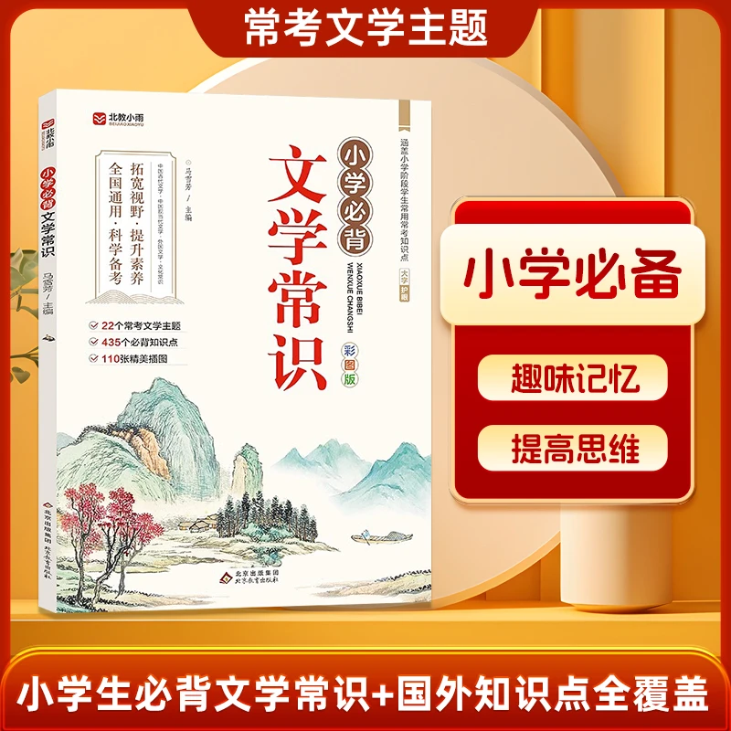 小学必背文学常识1-6年级通用语文课内外重点考点 专项练习知识