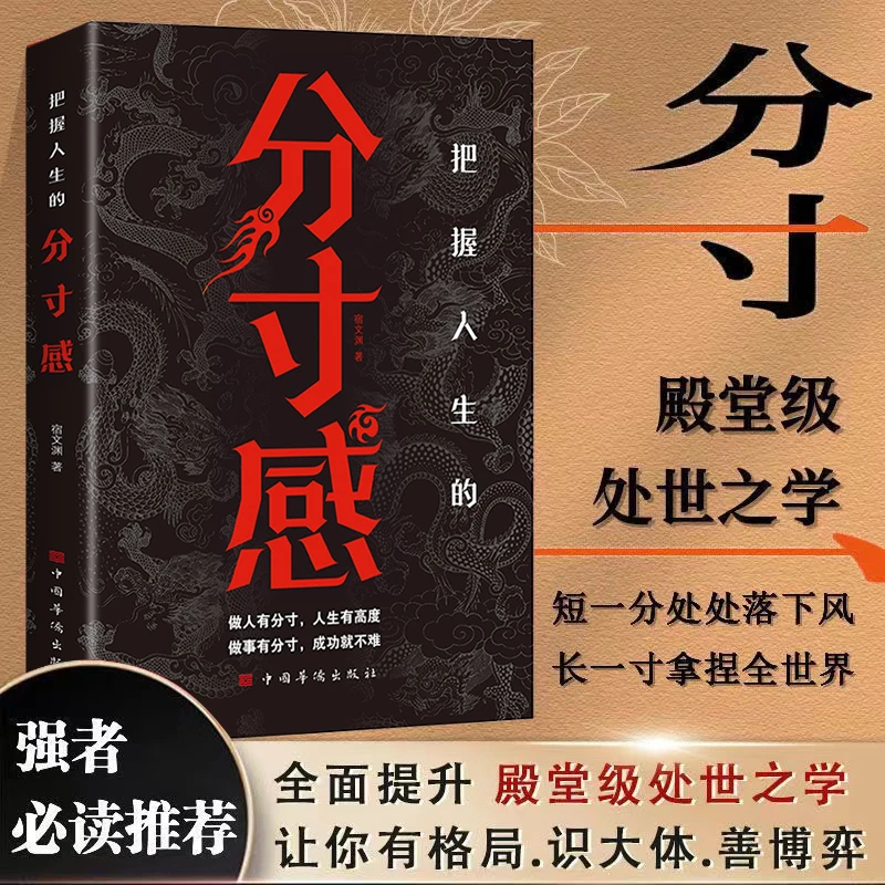 【处世哲学】分寸感 殿堂级处世哲学 跨越社交圈层的逻辑 人生哲学