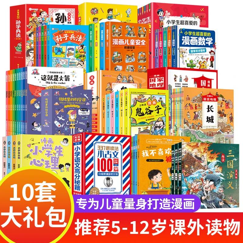 4-13岁】国学经典 科学探索 为儿童量身打造全面发展大礼包zb