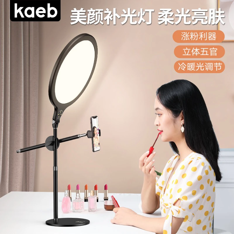 kaeb全面屏专业直播美颜护眼补光灯主播网红直播间拍摄补光灯柔光